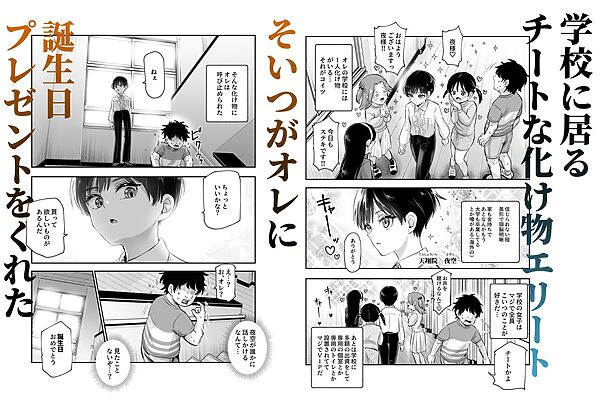 ボクの人権をあげるEX 学校で一番モテて金持ちで天才のエリートが誕生日プレゼントに人権をくれた話(しかも女) 画像1
