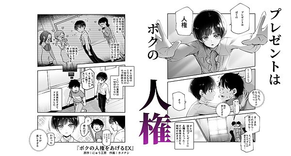 ボクの人権をあげるEX 学校で一番モテて金持ちで天才のエリートが誕生日プレゼントに人権をくれた話(しかも女) 画像2