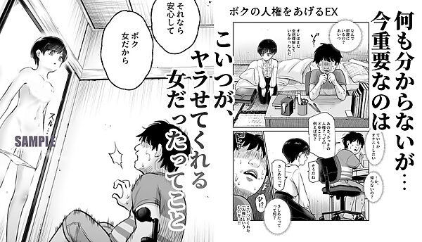 ボクの人権をあげるEX 学校で一番モテて金持ちで天才のエリートが誕生日プレゼントに人権をくれた話(しかも女) 画像4