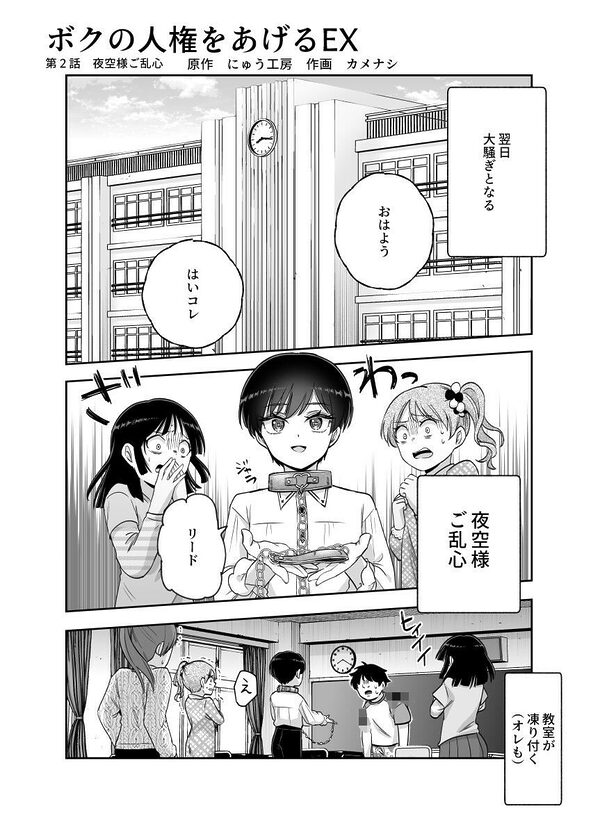 ボクの人権をあげるEX 学校で一番モテて金持ちで天才のエリートが誕生日プレゼントに人権をくれた話(しかも女) 画像5