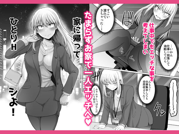 怖い女上司が脱いだらHで可愛かった話-えっちなこと覚えたて30代女の性欲爆発 スケベになった女上司をラブラブ性開発編- 画像2