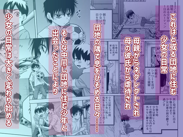 団地の友達  中編 画像1