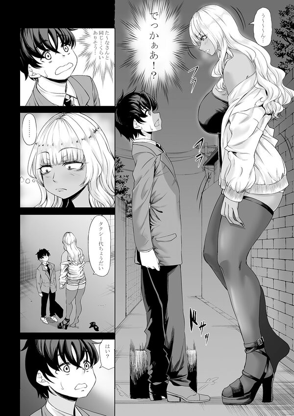 身長211cmの地雷系女子に狙われてもう逃げられない3 画像1