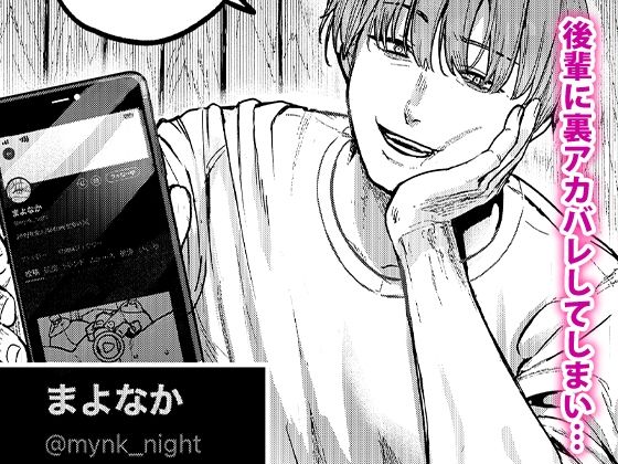 後輩に、裏アカ女子がバレまして 画像2