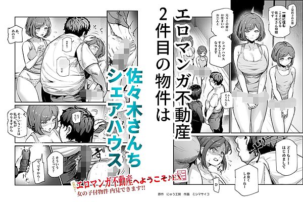 エロマンガ不動産へようこそ♪EX 女の子付物件内見できます!! 画像4
