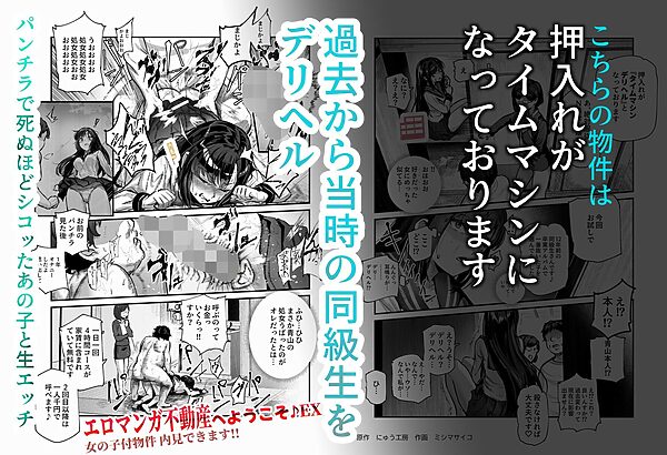 エロマンガ不動産へようこそ♪EX 女の子付物件内見できます!! 画像6