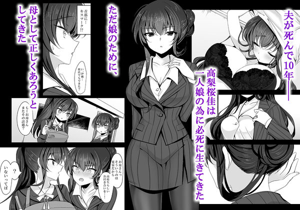 催●カノジョ 彼女の母 高梨桜佳 総集編01 画像1