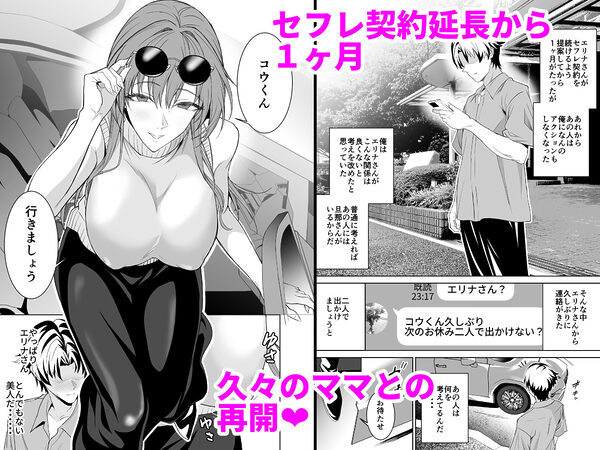 彼女のママとのセフレ契約 2 〜ママと二人で温泉編〜 画像1