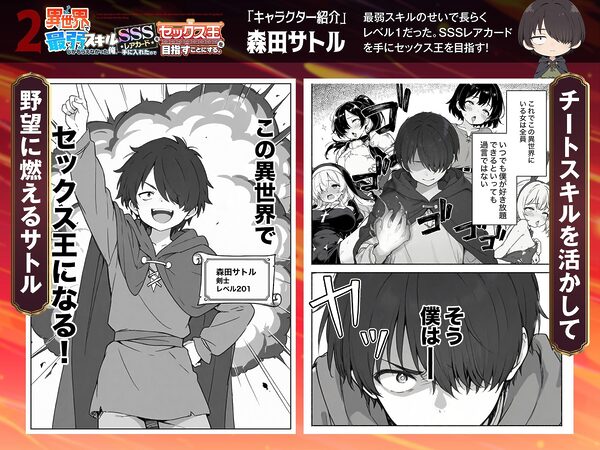 異世界で最弱スキルしかもらえなかった俺、SSSレアカードを手に入れたのでセックス王を目指すことにする。2 画像1