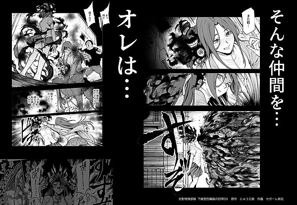 対影特殊部隊 下級男性職員の日常EX1 画像10