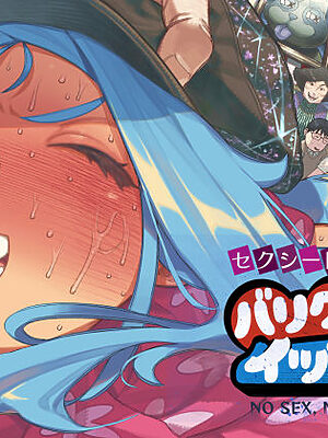 セクシードッキリ  バリクソイッてる！【NTロボ】