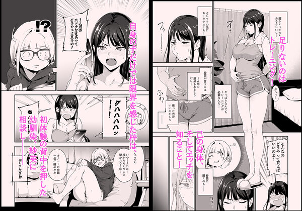 真面目なキミにハマるカラダ‐梓の夜‐ 画像3