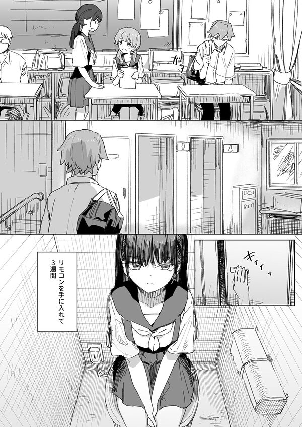 【妹の】人間操作リモコン4【友達】 画像2