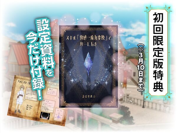 スキル「快感→魔力変換」でハーレムを1 画像10