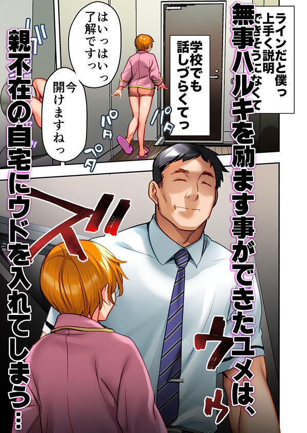 ウド「ユメも何回もレ●プすると気持ちよくなるんだ。」 画像6