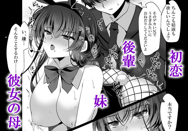 催●カノジョ番外編  催●バニーパラダイス 画像8