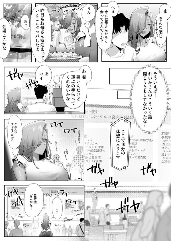 女ギャル上司と不倫する話5 画像9