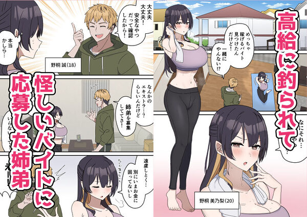 姉弟でシたらいけません 画像1