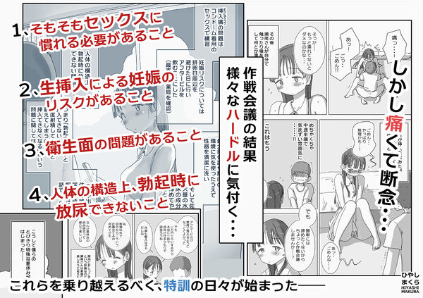 とある夏休みの膣内放尿練習日誌――僕の大好きな瀬尾さんを小便器として使用した28日間 画像3